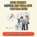 경춘북로558번길10-3 | 2026 지방선거 남양주시 내 투표소 찾기: 사전 투표소 위치 주소 총정리