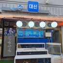 대신수산 네이버블로그