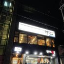 해원펠리스횟집 | 삼척항 해원펠리스 횟집 후기