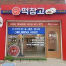메고지고떡창고 - 양천구 신목로5길 10-1 | 메고지고떡창고