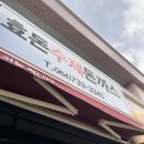 효돈수제돈까스
