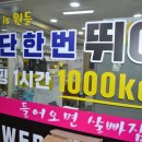 파워점핑다이어트 - 군포시 고산로 529 | 파워점핑다이어트