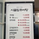 그집추어탕 이미지