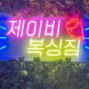 제이비복싱짐 네이버블로그