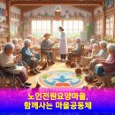 함께사는 마을