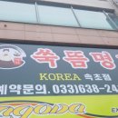 쑥뜸명가