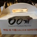 60계신곡