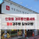 월성경주빵찰보리빵 이미지