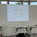 인싸 모루인형키링 만들기 | [캠프파이어 7기] 나만의 모루 인형 키링 만들기 체험! + 시민 참여 이벤트까지