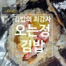 란김밥 | [또먹는다] 제주 서귀포 "오는정김밥" 내돈내산 후기
