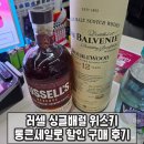 CU 매탄점 | 러셀 싱글배럴 위스키 통큰세일로 할인 (온누리 증정행사) 구매 후기