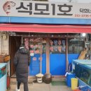석모1호 이미지
