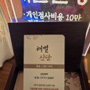 해별 | 군포 점집 '해별신당' 가는 법, 고민상담 솔직후기