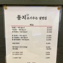 1992둥지냉면 | 용인 처인구 냉면, 김량장동 둥지 냉면 고기주는냉면집 후기!