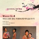 [2011년 웹진No.4] 새로운 김생과 홍랑, 박성환&amp;선영 배우님을 만나다 이미지