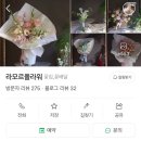 라모르플라워 네이버블로그