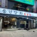 미아상회 | 쪽갈비 맛집, 풍년상회 미아사거리점에서 인생 쪽갈비 즐겨보세요!