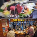 징기스칸 | 삿포로 징기스칸 맛집 예약 다루마 4.4 스스키노 징기스칸 메뉴 솔직 후기