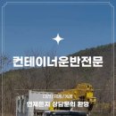 대전계룡컨테이너 이미지