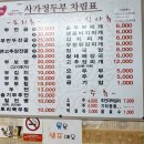 사가정두부 이미지