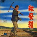 인생행로 / 이청봉 (1965) 이미지