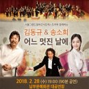김동규 어느 멋진 날에 공연 이미지