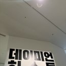 미술의기본스케치 | 서울전시회추천 현대미술의 거장, 데이미안 허스트 국립현대미술관 서울 전시 후기 (예약/주차/작가소개)