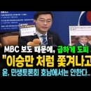 &#34;이승만 처럼 쫓겨나고 싶나&#34; MBC 보도 때문에, 이종섭 급하게 도피 시켰구나~ 이미지