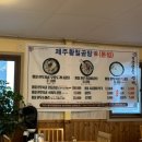제주황칠곰탕