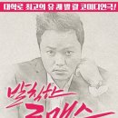 발칙한 로맨스(평일) 이미지