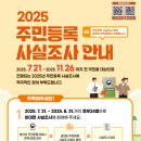 평택시, 2025년 주민등록 사실조사 실시 이미지