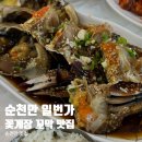 순천만습지 | [순천 맛집] 순천만 일번가 꽃게장 정식 후기 (순천만 습지 근처 푸짐한 남도 한정식 추천)