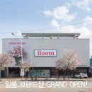 [일룸 매장 소개] 일산, 의정부 중앙, 충주 일룸 브랜드샵 GRAND OPEN!