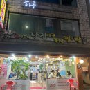 당진아구동태탕찜 | 미아역 맛집 박순이당진아구동태탕찜탕 아구찜 맛집 후기 (주차 및 예약)
