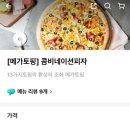 피자엠소마 이미지