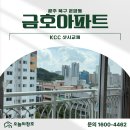 금호 사랑채 아파트 신축공사 | 광주 북구 운암동 금호아파트 KCC샷시교체 꼼꼼한 보양 작업부터 원데이시공까지!