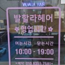 발할라헤어 네이버블로그