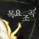 조곡 이미지
