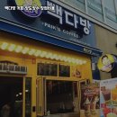 빽다방 - 은평구 통일로 738 | 빽다방