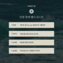 제19회 화도진음악회 이미지