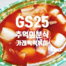GS25부전경동파크점 이미지