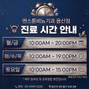 맨스톤비뇨의학과의원 - 목포시 영산로 519 | 맨스톤비뇨의학과의원