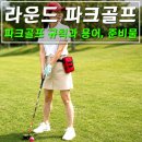 익투스 스포츠 | 파크골프 규칙과 용어 준비물까지