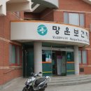 망운보건지소 이미지