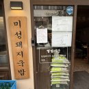 안동국밥 곰탕 미성점 | [대구 교동 맛집] 대구 동성로 웨이팅하는 국밥집 &#39;산더미 미성돼지국밥&#39; 내돈내산 후기