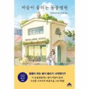마음동물병원 이미지