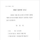 경기도족구협회장 당선인 공고 이미지