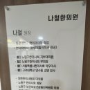 나철한의원 이미지