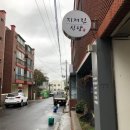 지꺼진식당 이미지