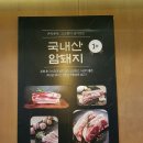 미돈삼겹살 | 성남 모란 맛집 '미돈' 고기굽기 전문가와 다녀왔습니다~